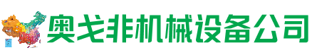 鲁山县回收加工中心:立式,卧式,龙门加工中心,加工设备,旧数控机床_奥戈非机械设备公司